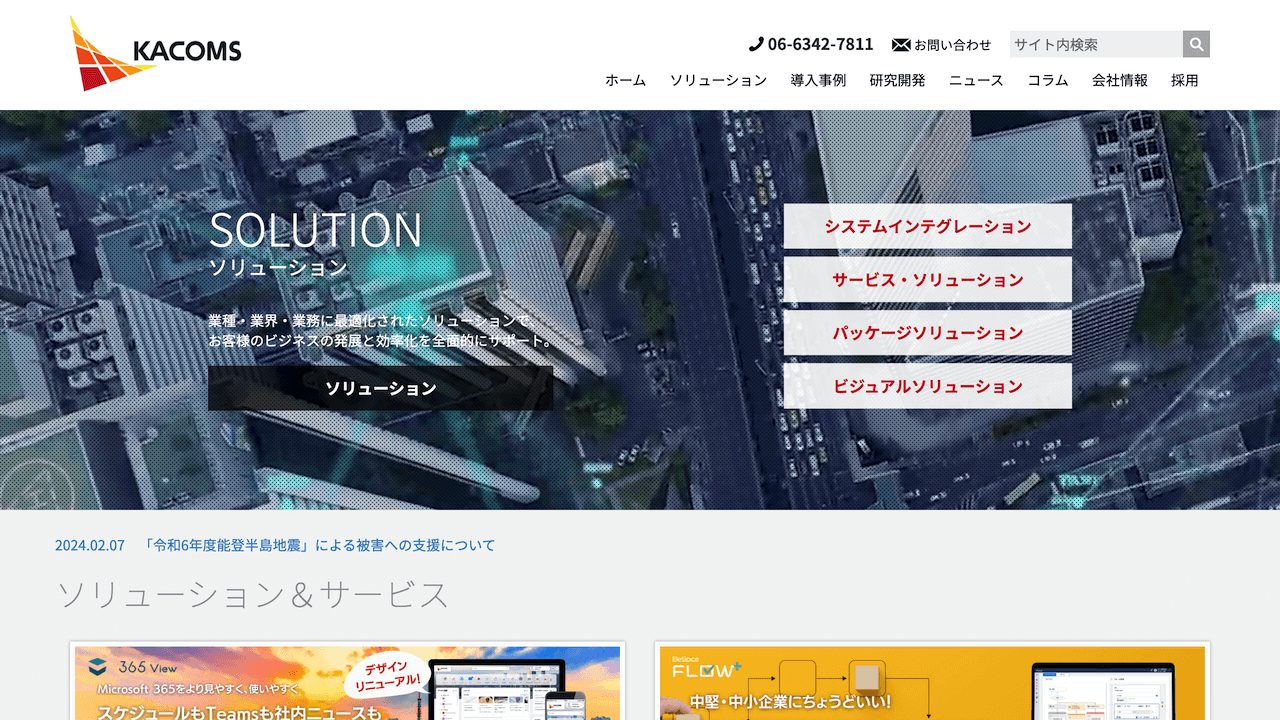 image8 3 - CADシステム開発が得意な会社おすすめ10選！業者の選び方も紹介