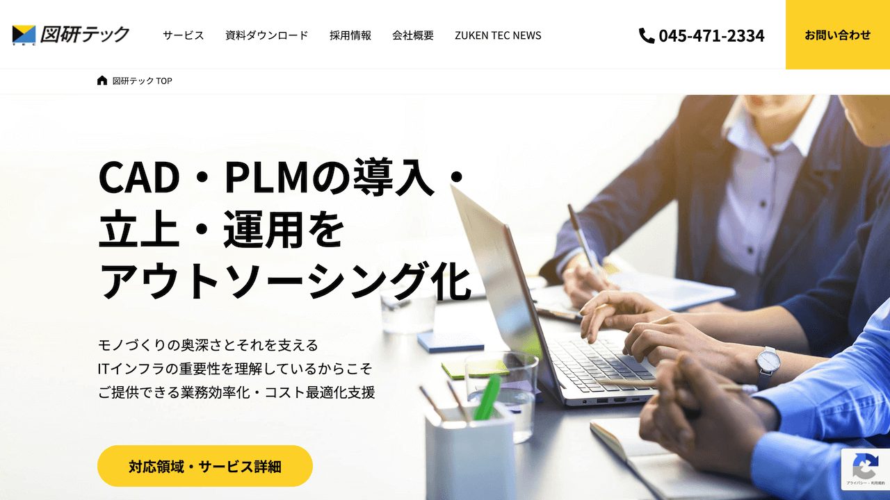 image9 2 - CADシステム開発が得意な会社おすすめ10選！業者の選び方も紹介