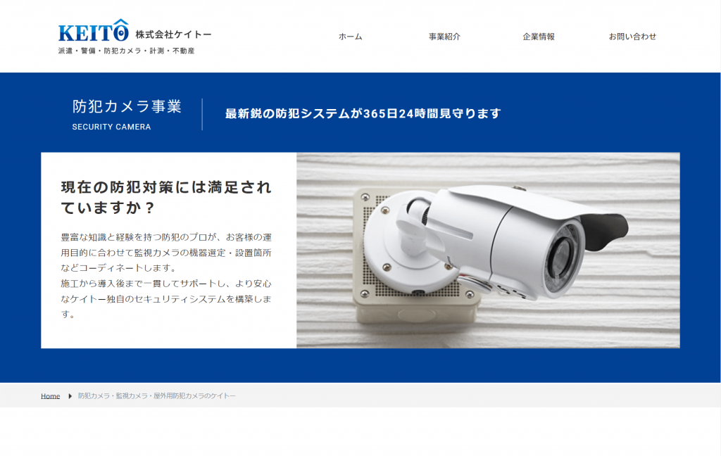 image1 1 1024x648 - 京都府で防犯カメラの導入に対応できるおすすめ業者15社それぞれの強み