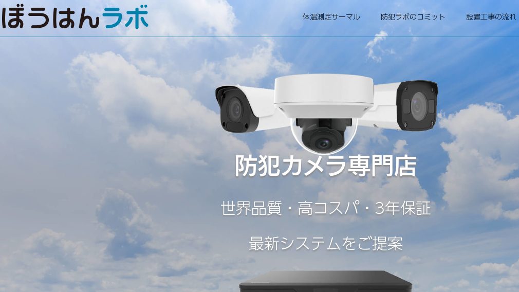 image1 1 2 - 神奈川県でおすすめの防犯カメラ業者15選｜各社の強みをわかりやすく解説