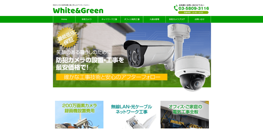 image1 3 - 防犯カメラでオフィスの安全性を高める！選び方やおすすめ業者15選