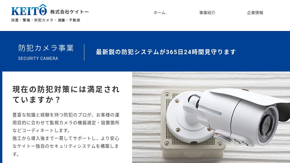 image1 6 2 - 兵庫県でおすすめの防犯カメラ業者15選｜各社の強みをわかりやすく解説