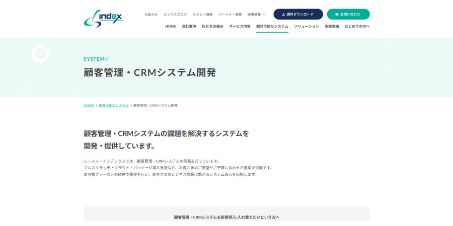 image1 9 - 顧客管理システム開発（CRM）とは？費用対効果やおすすめ業者5選も解説