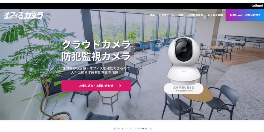 image10 1 - 防犯カメラでオフィスの安全性を高める！選び方やおすすめ業者15選