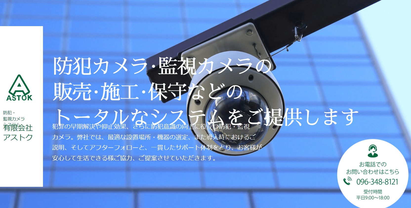 image10 4 1 - 熊本でおすすめの防犯カメラ業者10選！補助金や設置費用についても解説