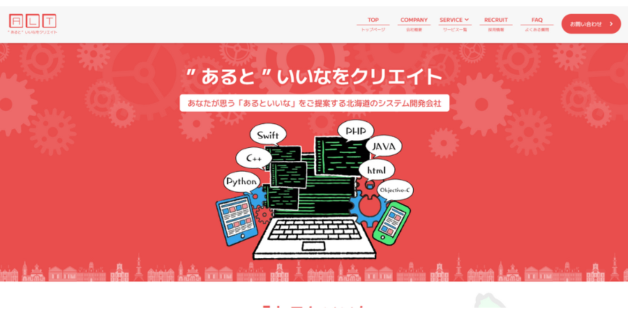 image10 7 - 兵庫でおすすめのシステム開発業者15選！費用相場の内訳も解説