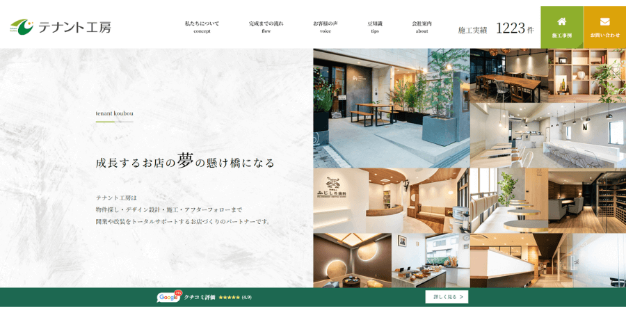 image10 8 - 兵庫の店舗デザインでおすすめの業者15選！費用や依頼先の選び方も解説