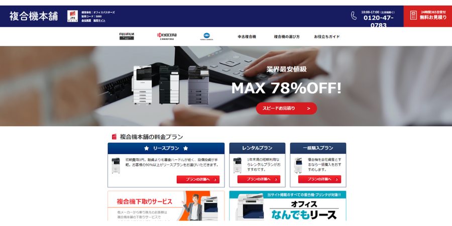 image11 - 兵庫県で複合機・コピー機のレンタルやリースにおすすめの業者15選