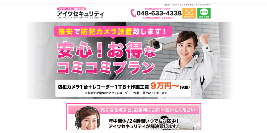 image11 - 防犯カメラでオフィスの安全性を高める！選び方やおすすめ業者15選