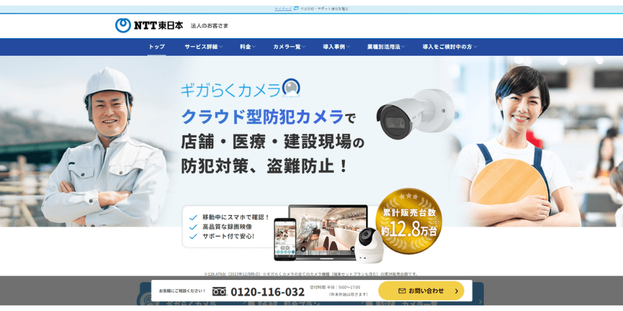 image13 - 防犯カメラでオフィスの安全性を高める！選び方やおすすめ業者15選