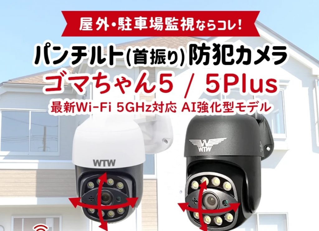 image14 1 1024x741 - おすすめの屋内用・屋外用防犯カメラ10選！選び方や設置業者も紹介