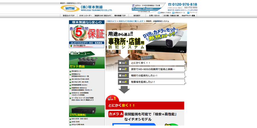 image14 1 - 防犯カメラでオフィスの安全性を高める！選び方やおすすめ業者15選