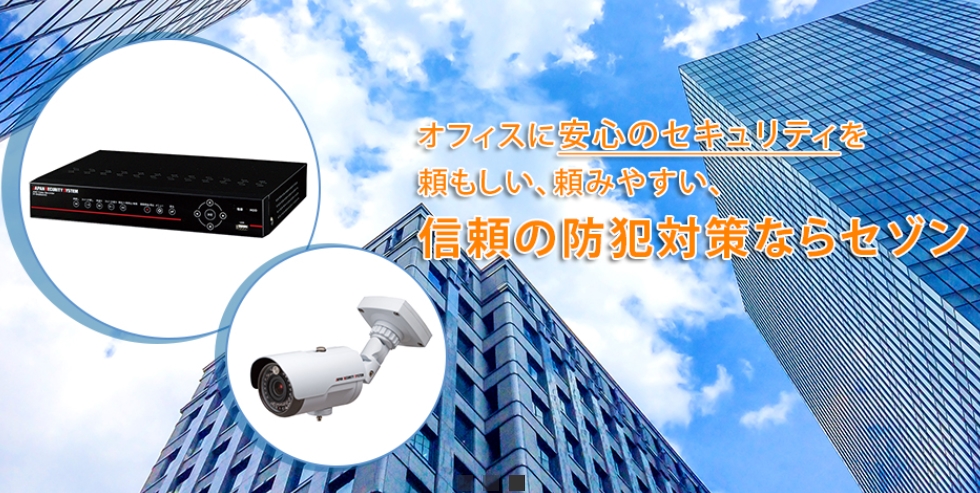 image17 - おすすめの屋内用・屋外用防犯カメラ10選！選び方や設置業者も紹介