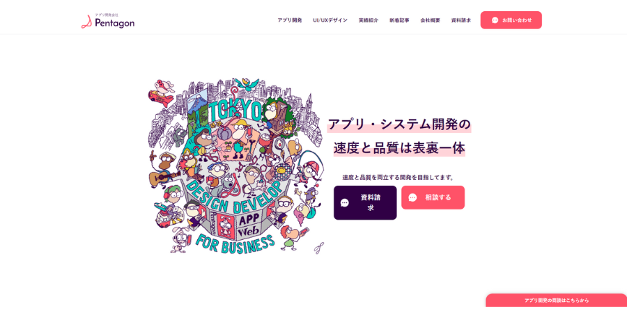 image19 - 東京でおすすめのアプリ開発業者20選！外注費用の相場も解説