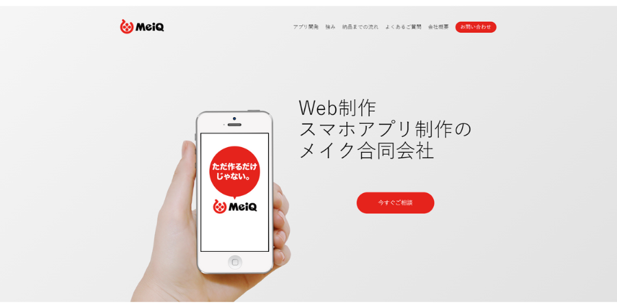 image2 11 - 東京でおすすめのアプリ開発業者20選！外注費用の相場も解説