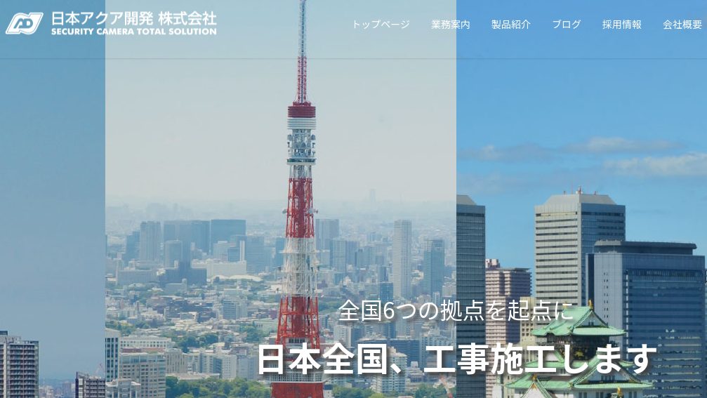 image2 2 1 - 神奈川県でおすすめの防犯カメラ業者15選｜各社の強みをわかりやすく解説