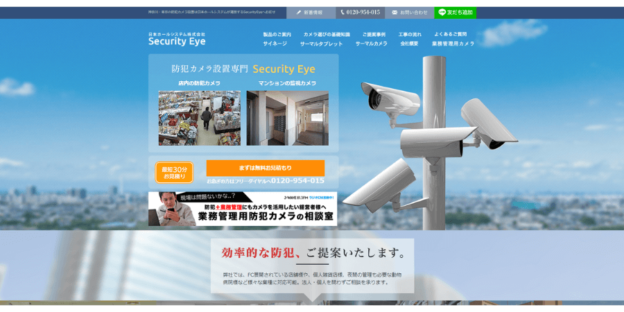 image2 5 - 防犯カメラでオフィスの安全性を高める！選び方やおすすめ業者15選