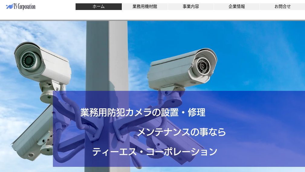 image2 8 1 - 兵庫県でおすすめの防犯カメラ業者15選｜各社の強みをわかりやすく解説