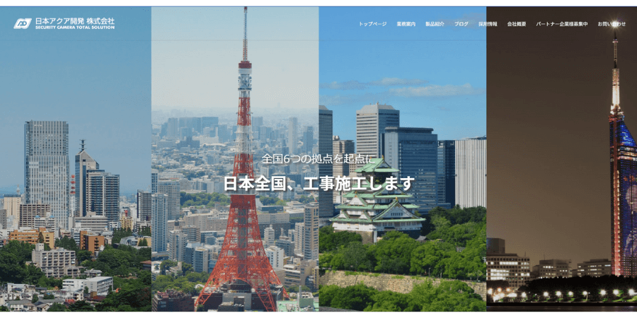 image2 8 - 岡山でおすすめの防犯カメラ業者10選！補助金や費用相場も解説