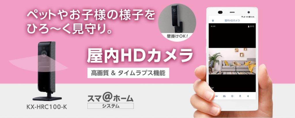 image21 1024x409 - おすすめの屋内用・屋外用防犯カメラ10選！選び方や設置業者も紹介