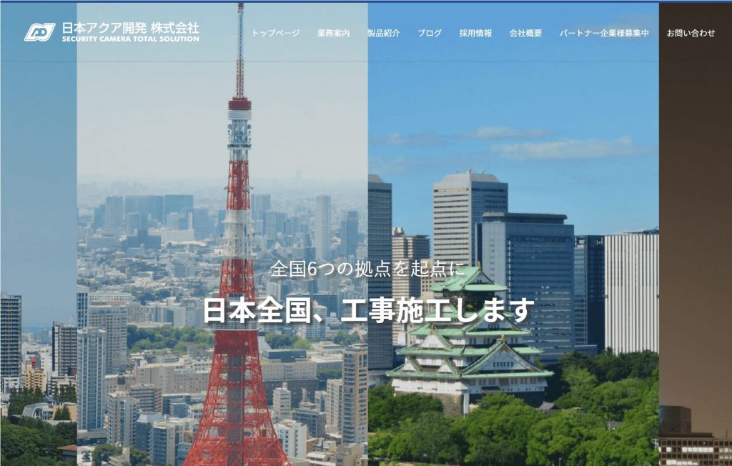 image3 3 1 1024x652 - 京都府で防犯カメラの導入に対応できるおすすめ業者15社それぞれの強み