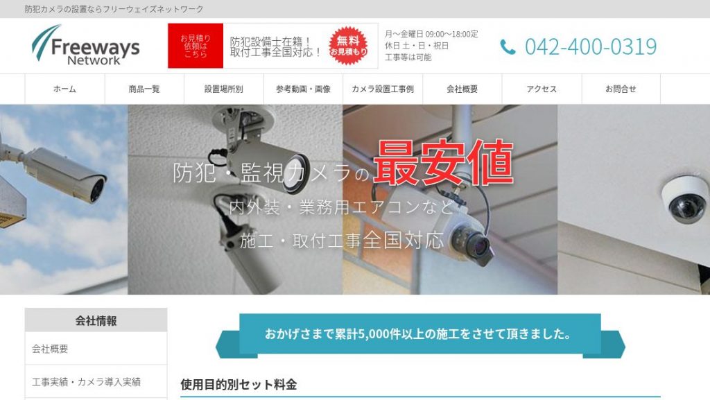 image4 2 2 1024x577 - 千葉県でおすすめの防犯カメラ業者15選｜各社の強みをわかりやすく解説