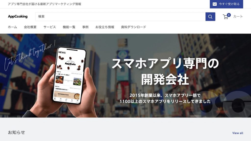 image4 3 1 1024x576 - アプリ開発の流れや費用とは？おすすめの会社10選も紹介