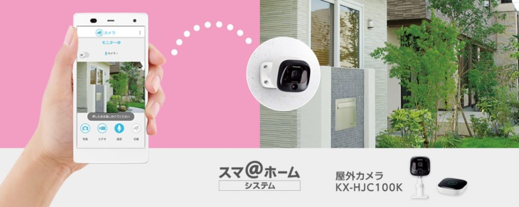 image4 4 1024x409 - おすすめの屋内用・屋外用防犯カメラ10選！選び方や設置業者も紹介