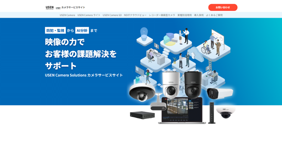 image5 5 - 防犯カメラでオフィスの安全性を高める！選び方やおすすめ業者15選