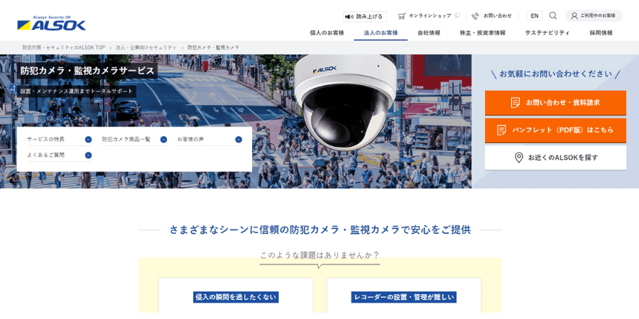 image6 2 - 防犯カメラでオフィスの安全性を高める！選び方やおすすめ業者15選