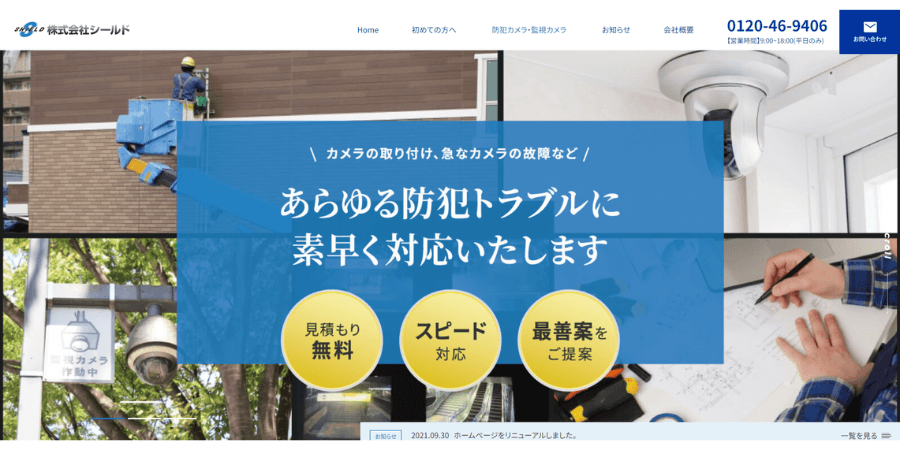 image6 5 - 岡山でおすすめの防犯カメラ業者10選！補助金や費用相場も解説