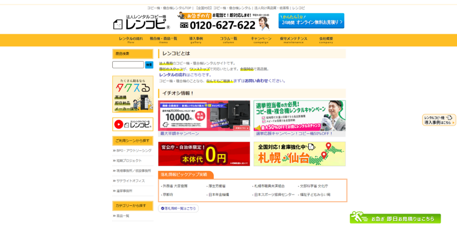 image6 - 兵庫県で複合機・コピー機のレンタルやリースにおすすめの業者15選