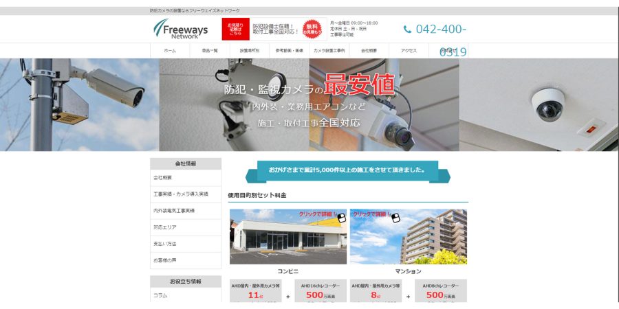 image7 1 3 - 防犯カメラでオフィスの安全性を高める！選び方やおすすめ業者15選