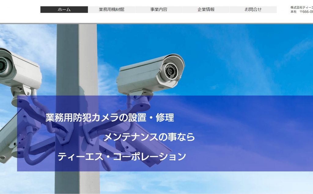 image7 5 1024x637 - 京都府で防犯カメラの導入に対応できるおすすめ業者15社それぞれの強み