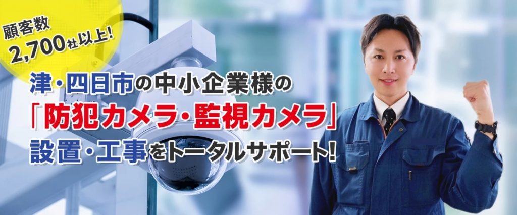 image7 9 1024x426 - 静岡でおすすめの防犯カメラ業者10選！相場や費用を抑えるコツも解説