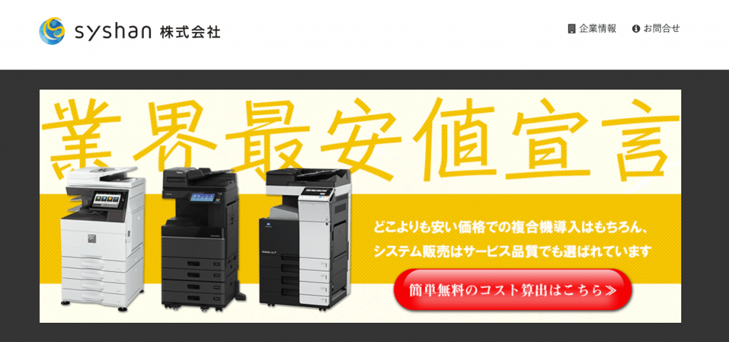image8 2 1024x481 - 千葉県でリースに対応できるおすすめ複合機業者15社それぞれの強み