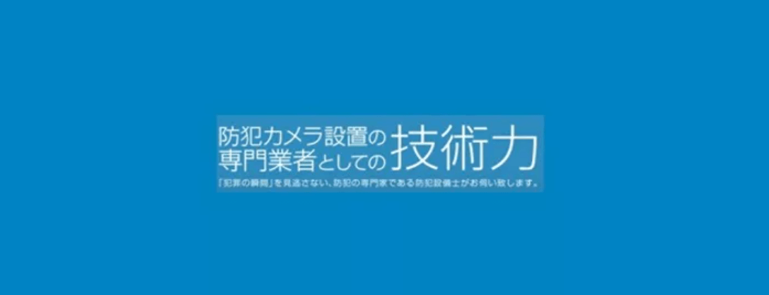 image8 6 - 熊本でおすすめの防犯カメラ業者10選！補助金や設置費用についても解説