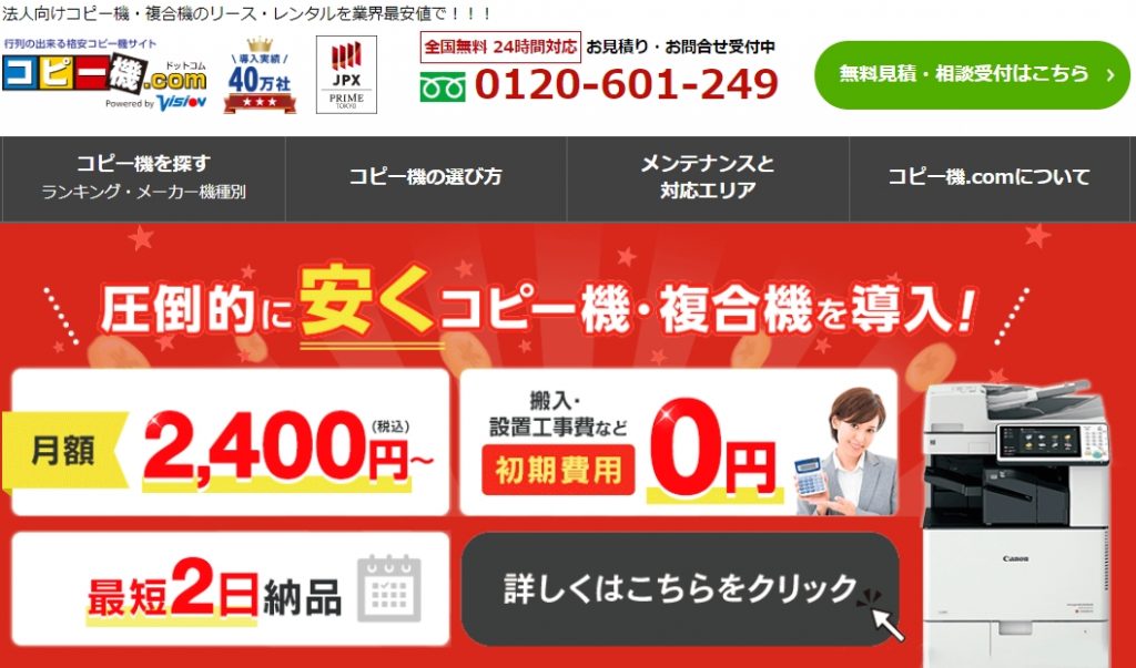 image3 1024x603 - 複合機の見積もりでトラブルを避ける3つの注意点