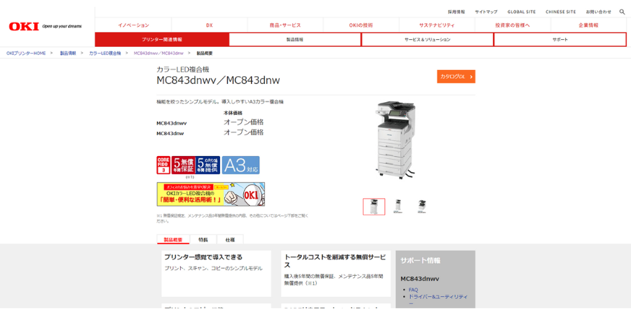 image4 1 - 【2025年】オフィスにおすすめの複合機10選！費用相場や選び方も解説