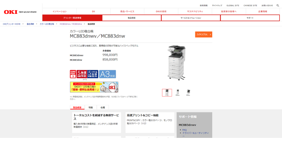 image8 - 【2025年】オフィスにおすすめの複合機10選！費用相場や選び方も解説