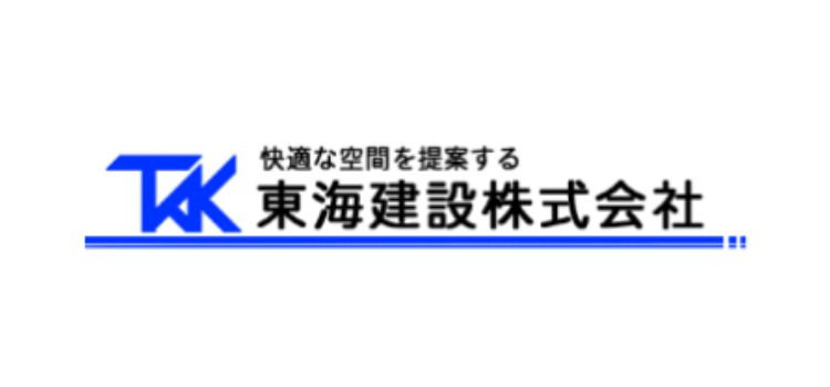 東海建設株式会社