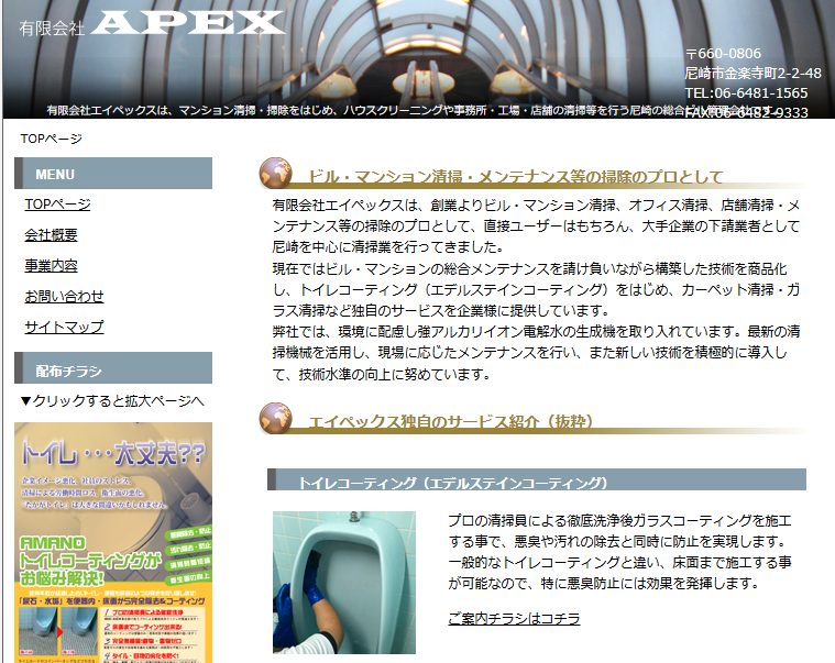 有限会社エイペックス