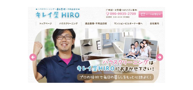 キレイ屋HIRO