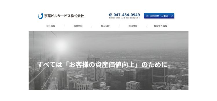 京葉ビルサービス株式会社