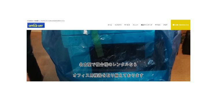 有限会社オフィスオフ