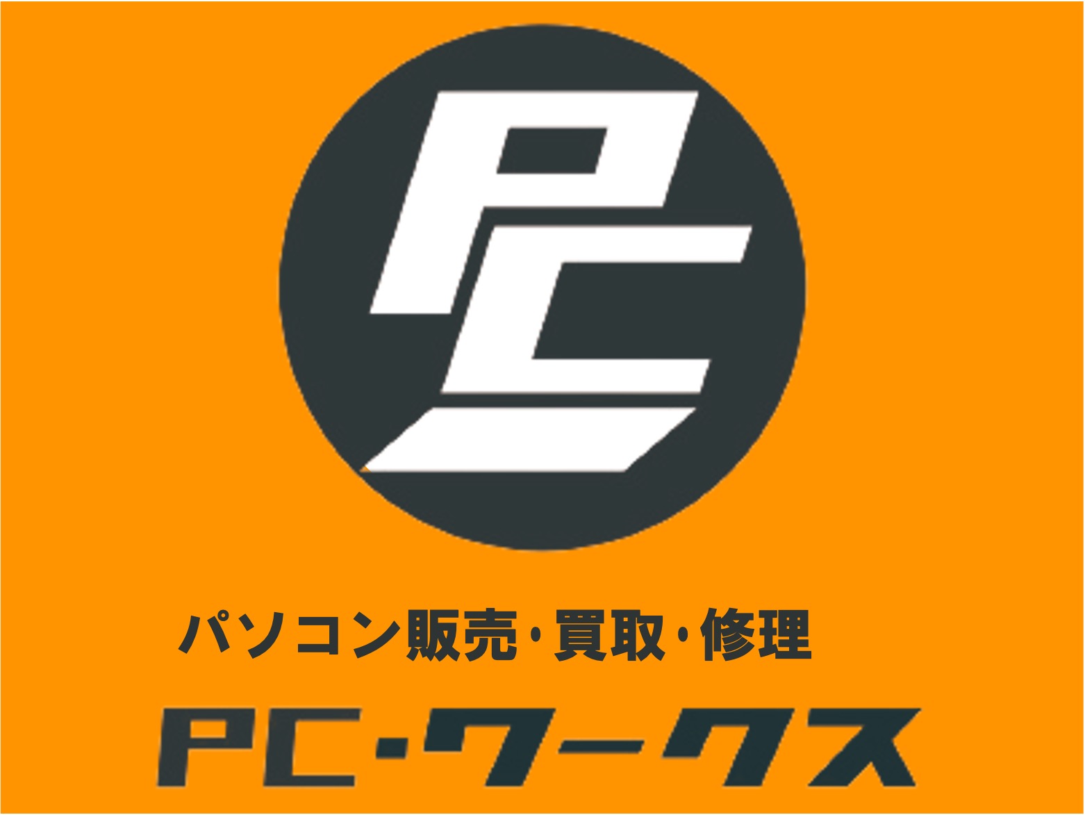 TMRワークス株式会社（PC・ワークス）