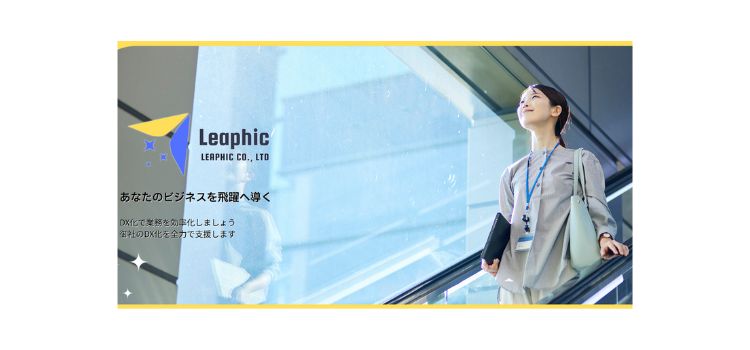 株式会社Leaphic
