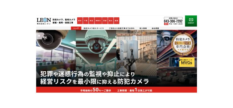 株式会社レオン