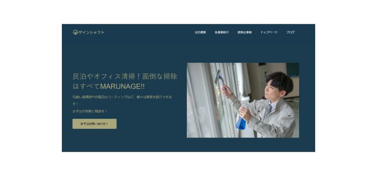 株式会社ゲインシャフト