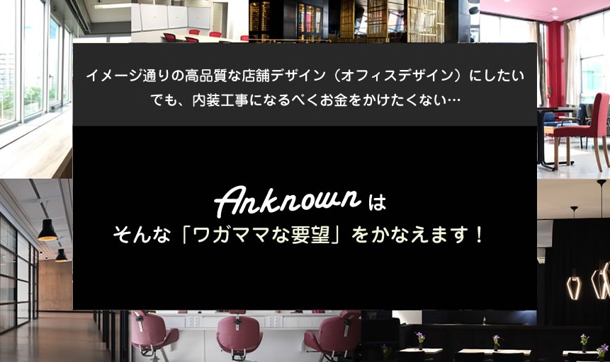 株式会社アンノーン